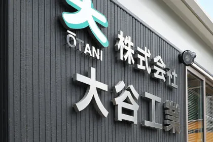 会社外観